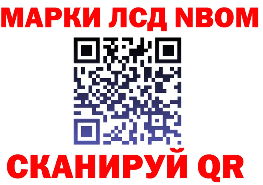 Марки NBOMe 1,8мг как зайти это гидра Нестеровская